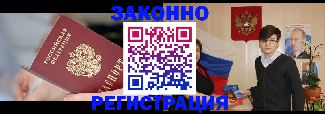 временная регистрация законно в Усть-Лабинске